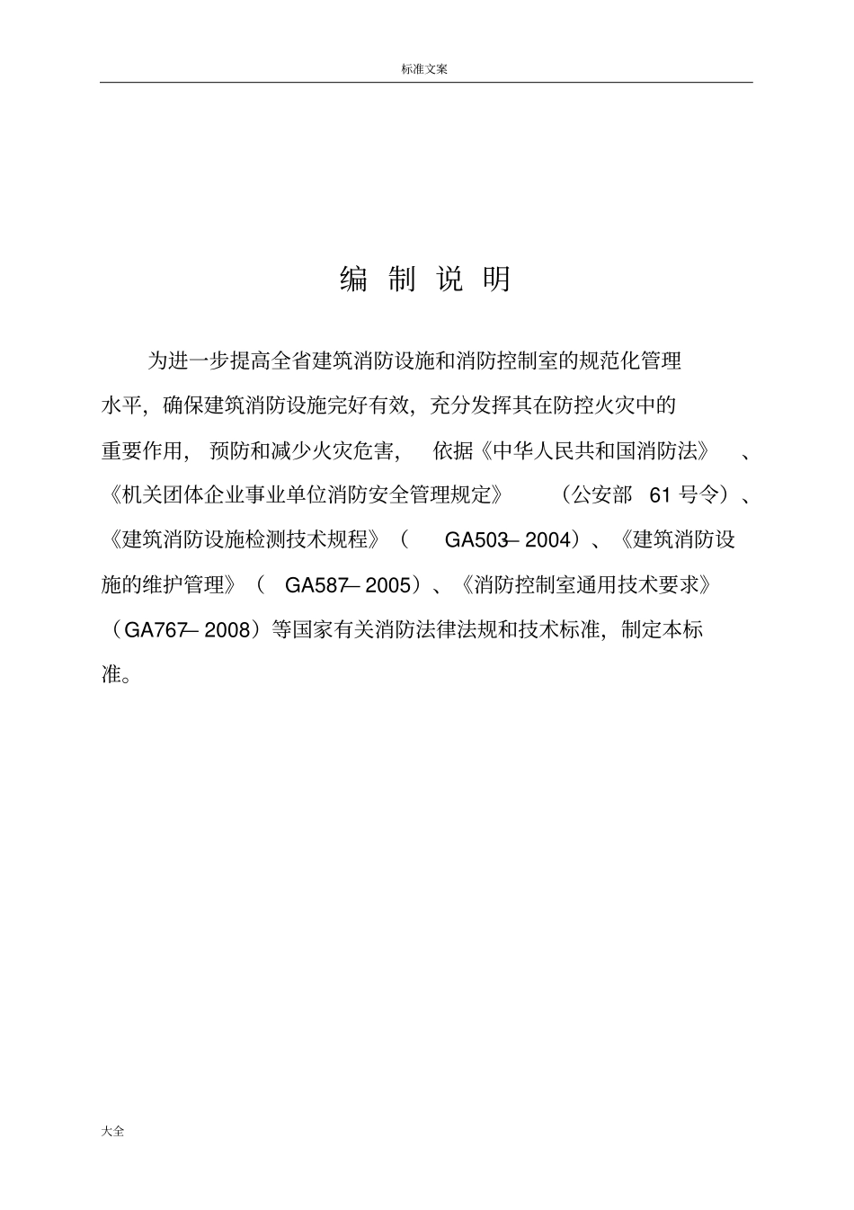 建筑消防设施及消防控制室管理系统实用标准_第2页