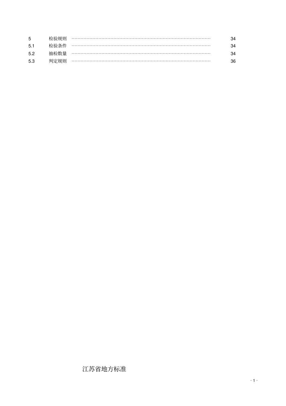 建筑消防设施技术检验规程讲解_第3页