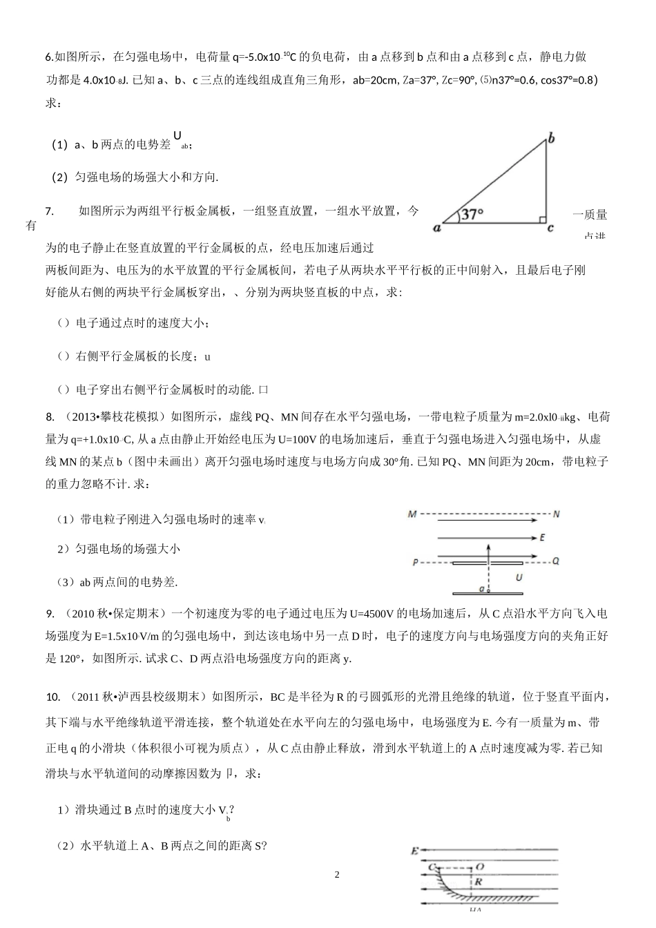 电场计算题专题训练_第2页