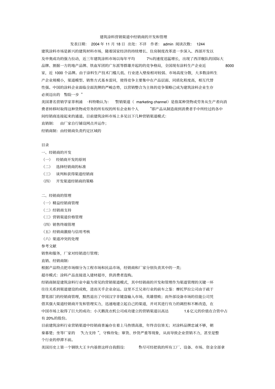 建筑涂料营销渠道中经销商的开发和管理_第1页