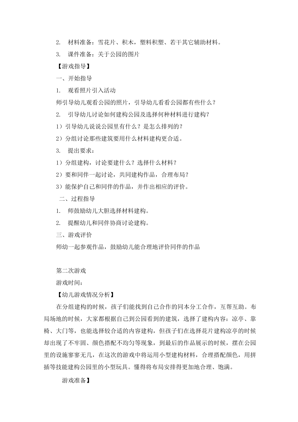 结构游戏——公园_第2页