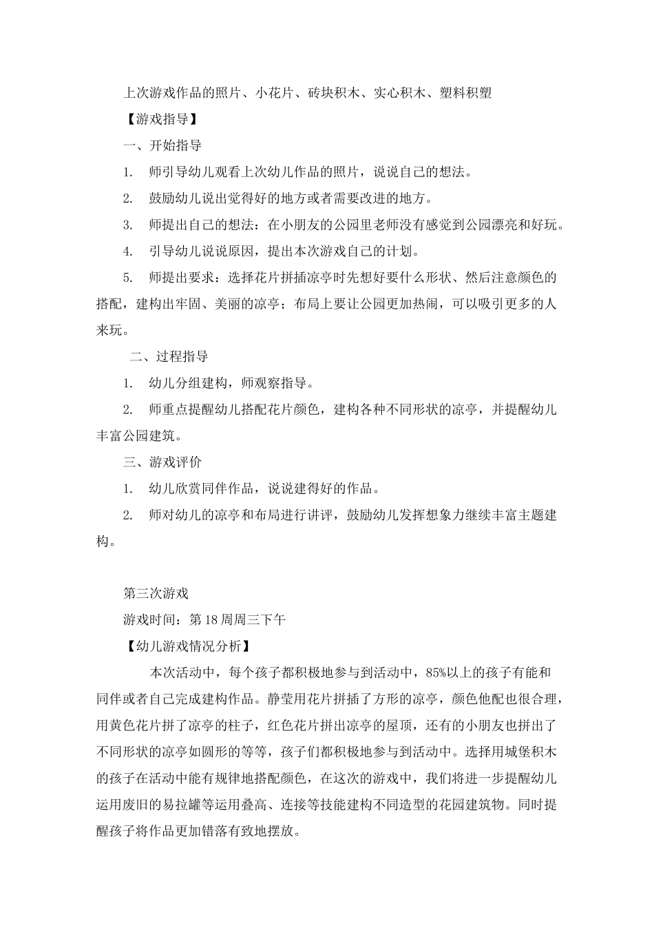 结构游戏——公园_第3页