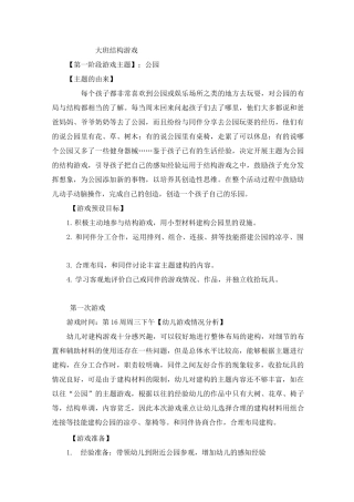 结构游戏——公园