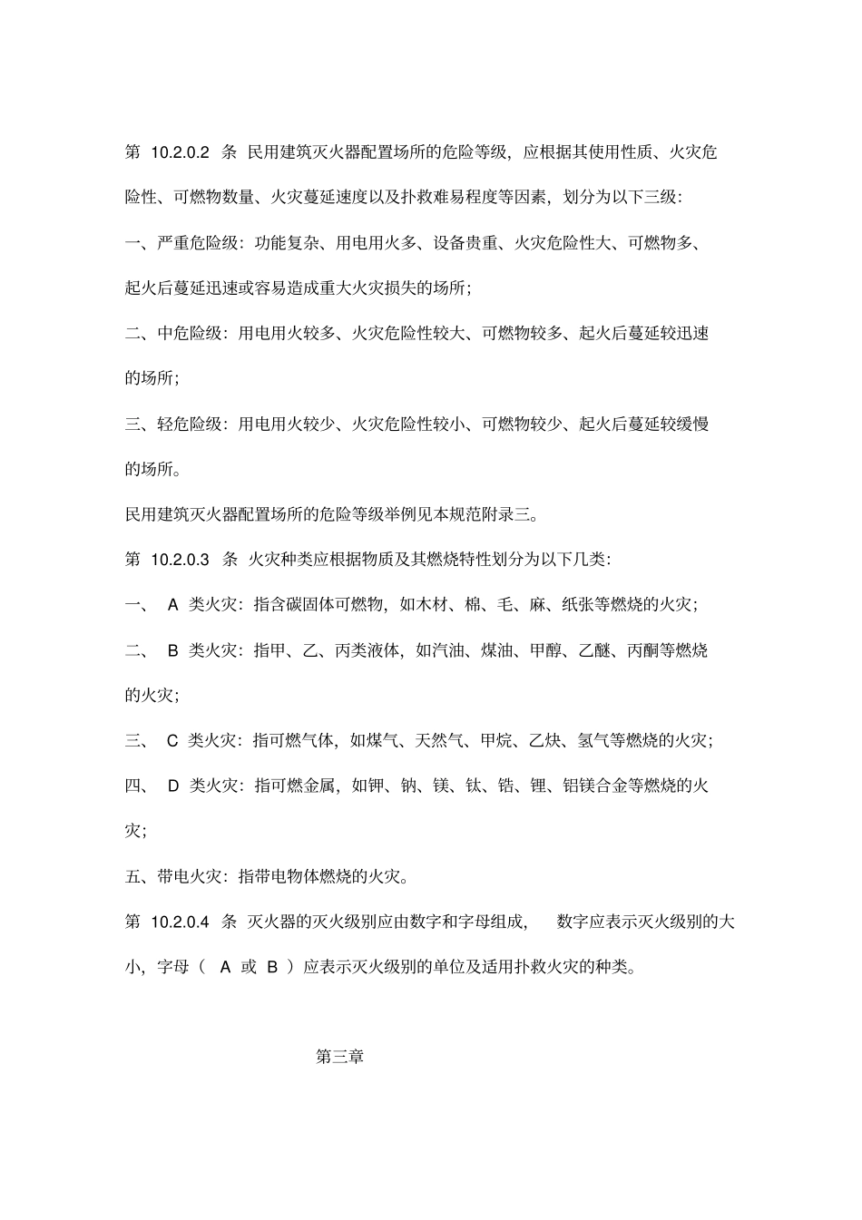 建筑灭火器配置设计规范_第3页