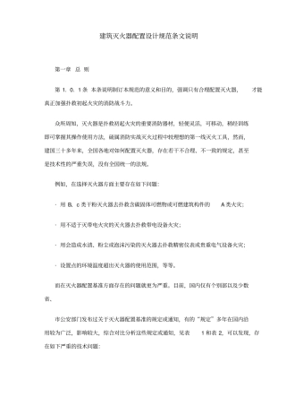 建筑灭火器配置设计规范条文总则