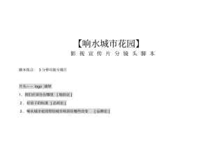 建筑漫游影视宣传片分镜头脚本