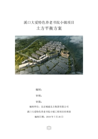 土方平衡方案(3)