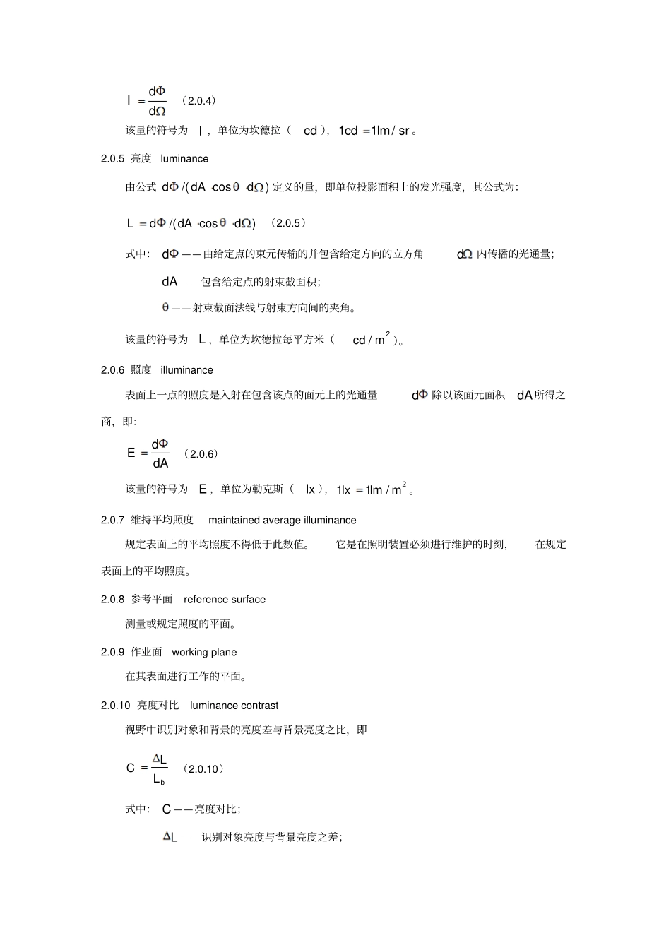 建筑照明设计标准_第3页