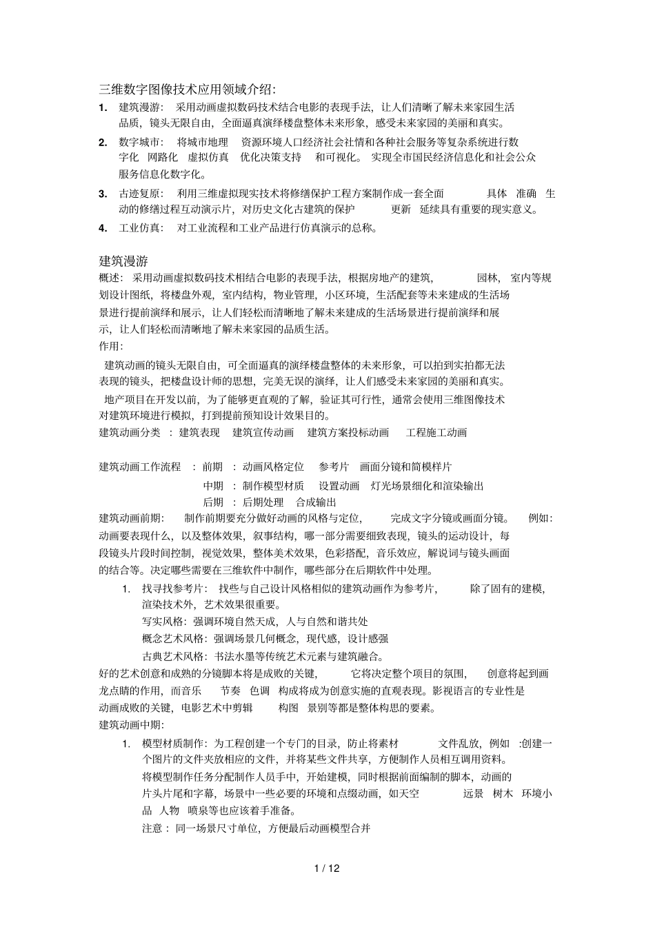 建筑漫游虚拟现实考试必备_第1页