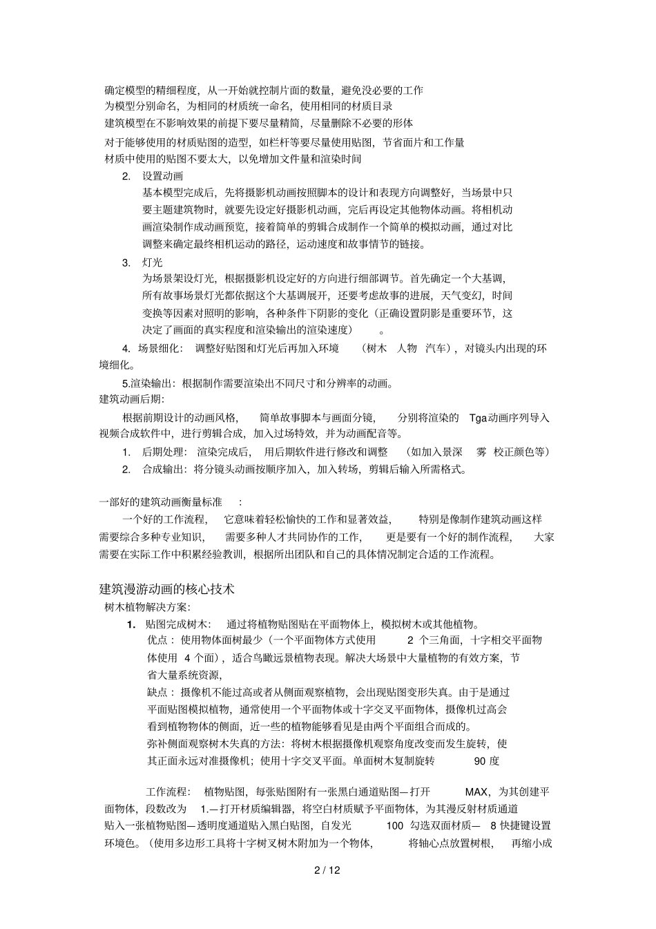 建筑漫游虚拟现实考试必备_第2页
