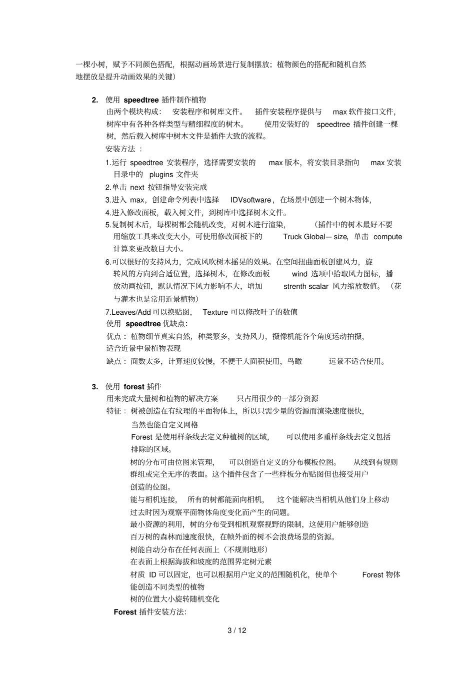建筑漫游虚拟现实考试必备_第3页