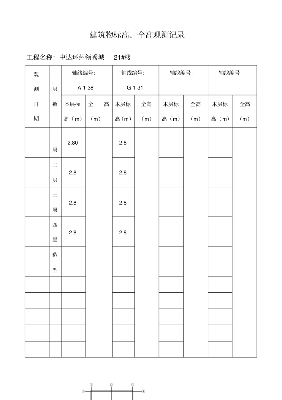 建筑物垂直度_第2页