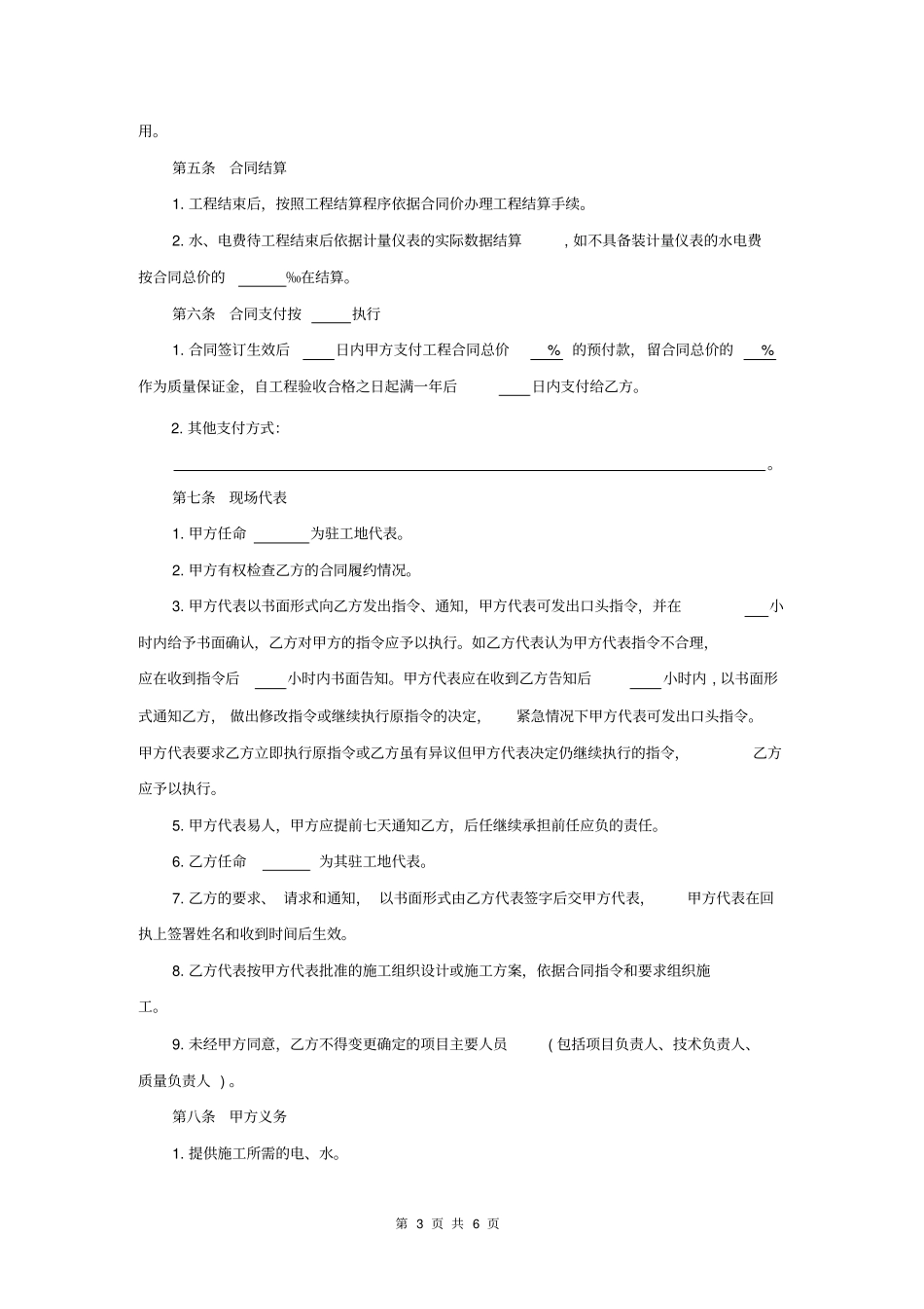 建筑物构筑物拆除合同_第3页