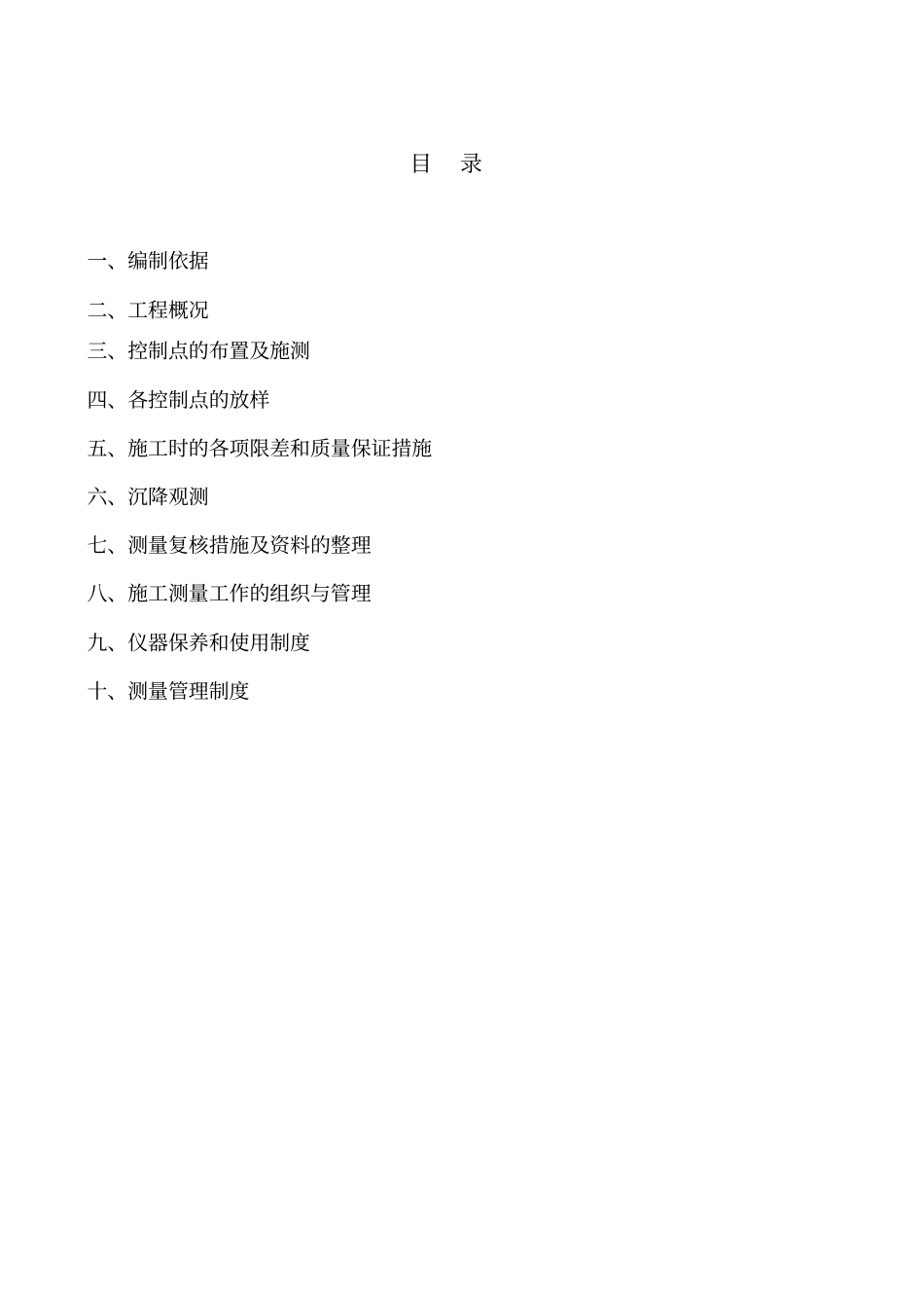 建筑物沉降观测方案_第2页