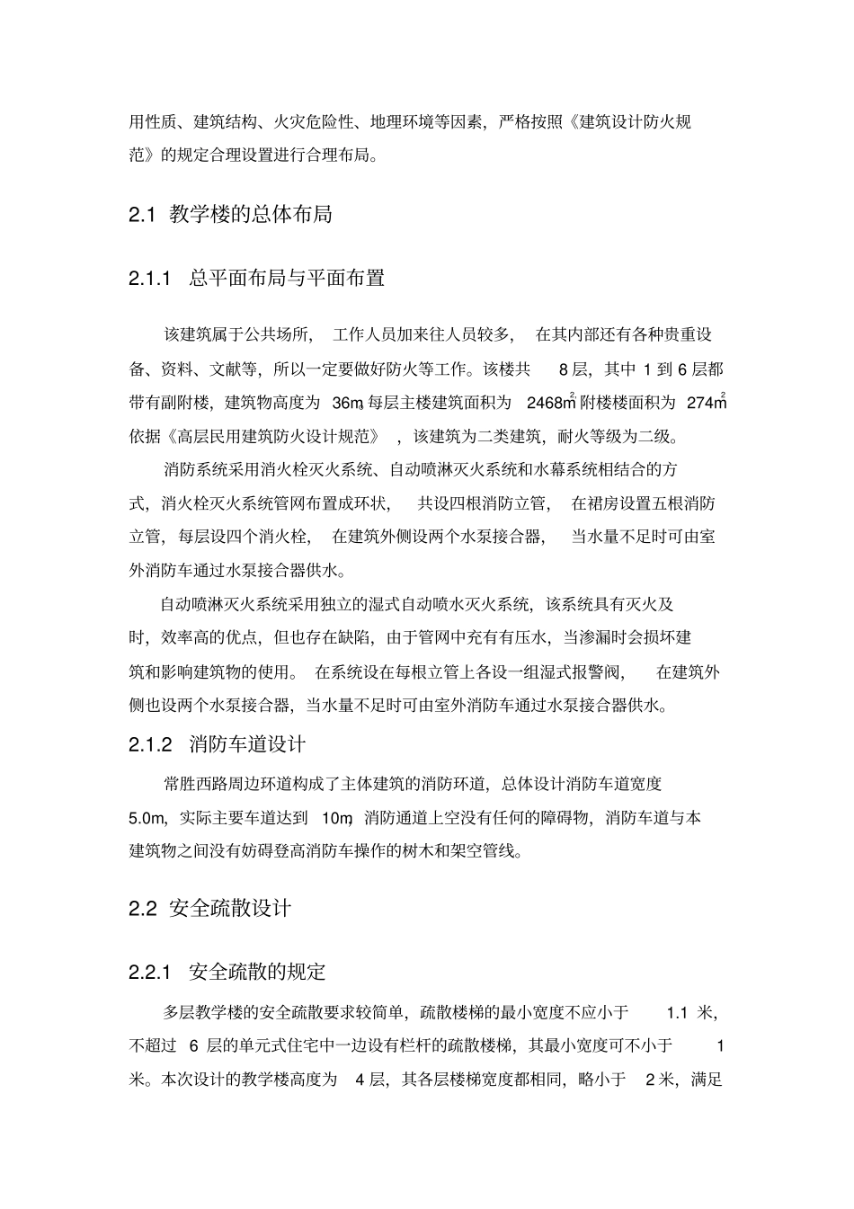 建筑物消防系统设计说明书_第2页