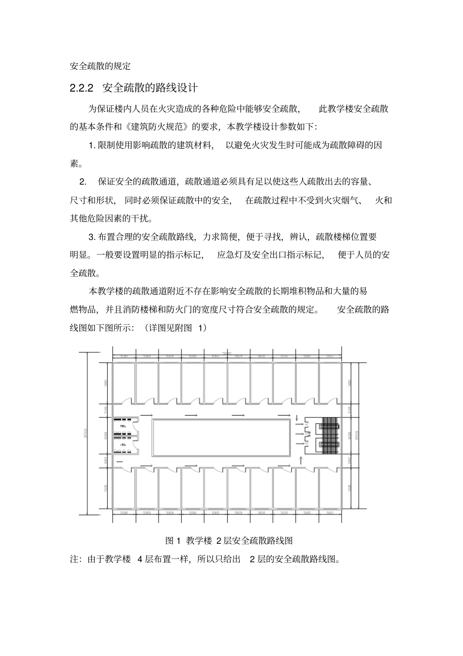 建筑物消防系统设计说明书_第3页