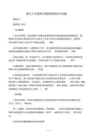 建筑物理试题库答案13