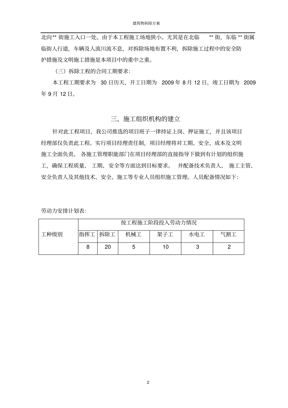 建筑物拆除施工方案_第2页