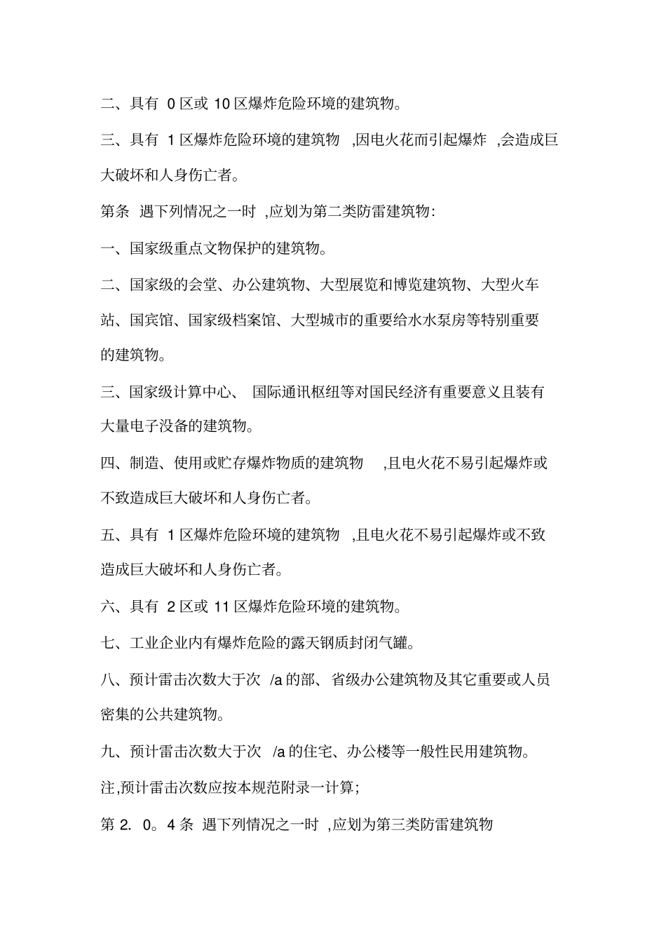 建筑物防雷设计规范GB_第2页