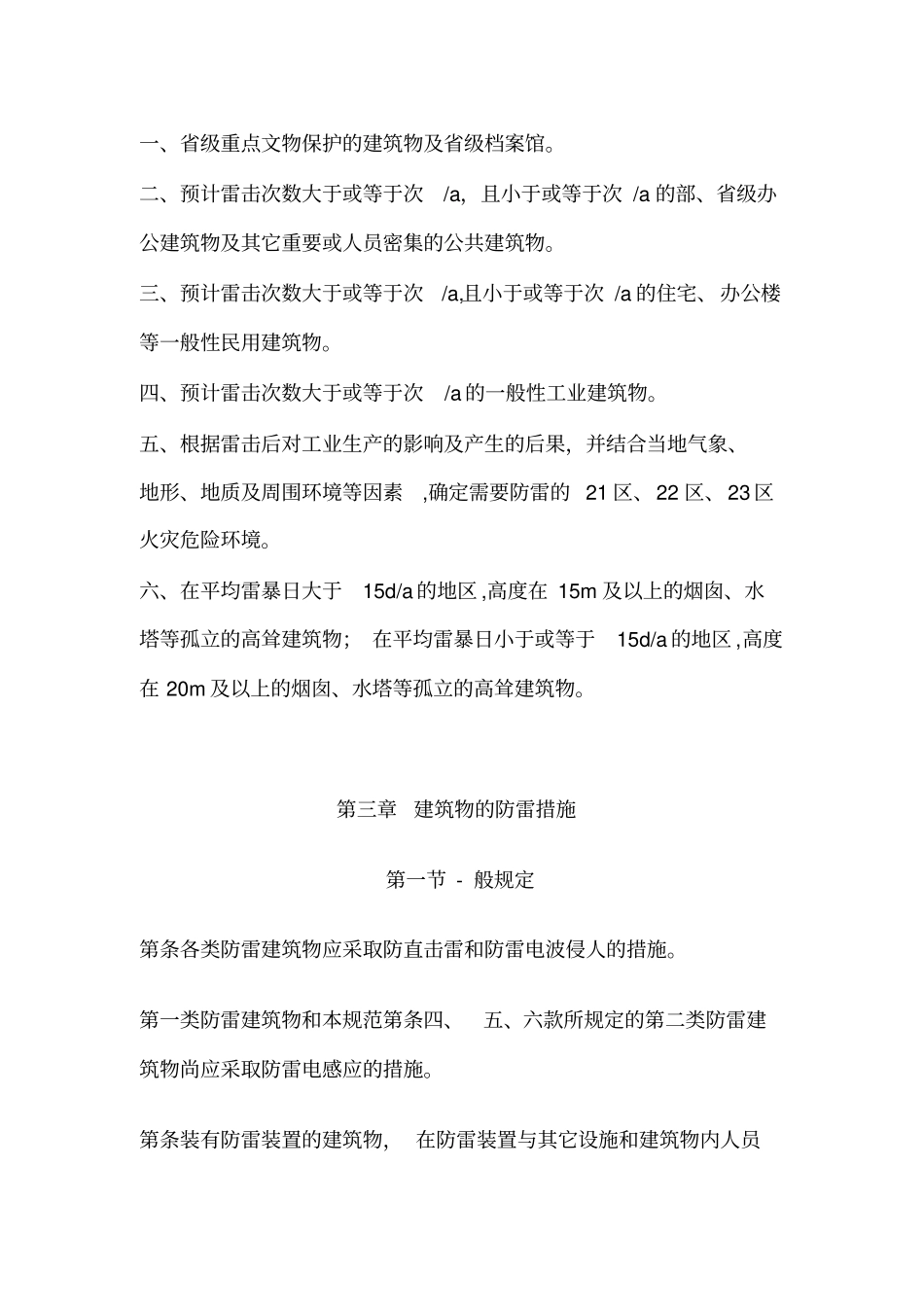 建筑物防雷设计规范GB_第3页