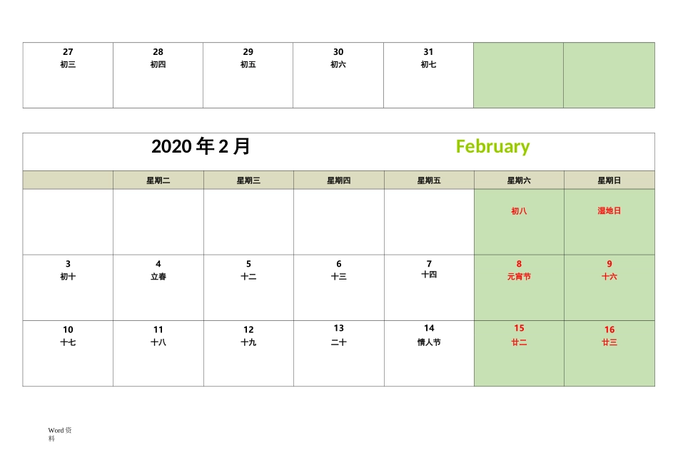2020年日历word版本_第2页