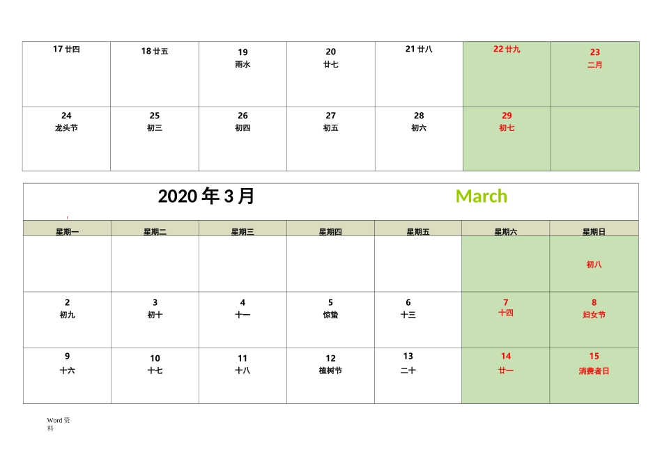 2020年日历word版本_第3页