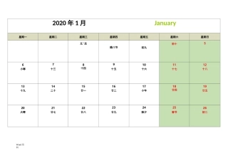 2020年日历word版本