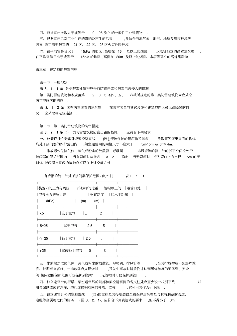 建筑物防雷设计规范gb50057_第2页