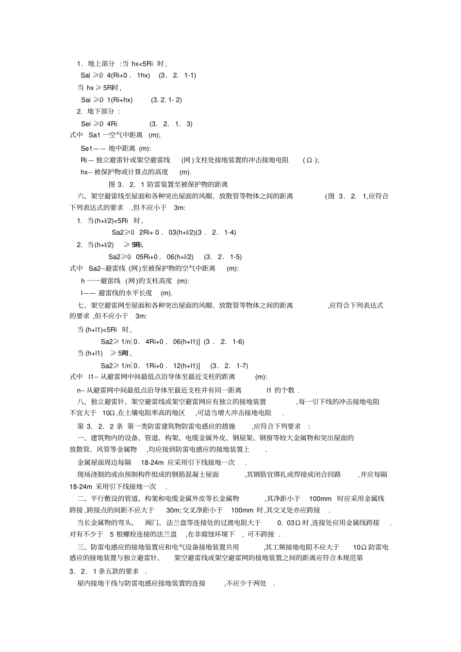 建筑物防雷设计规范gb50057_第3页