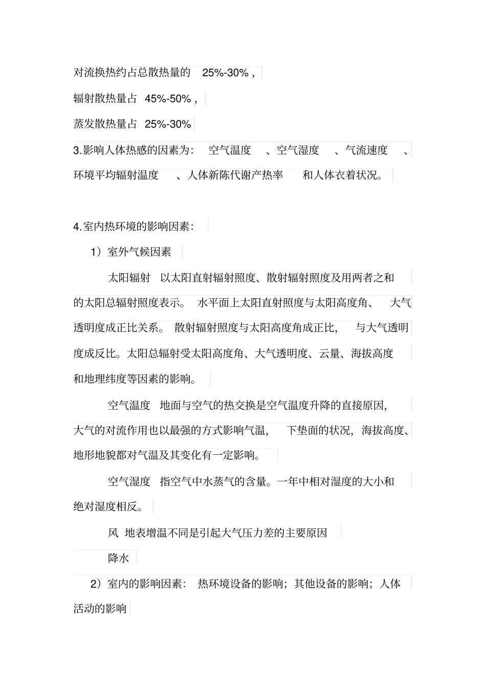 建筑物理复习资料大全教材_第2页