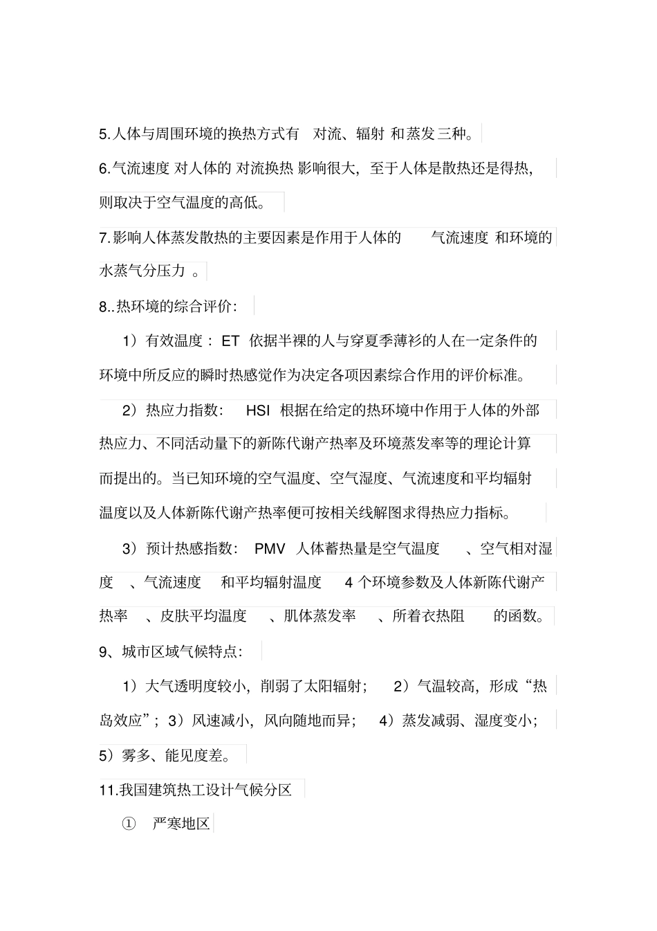 建筑物理复习资料大全教材_第3页