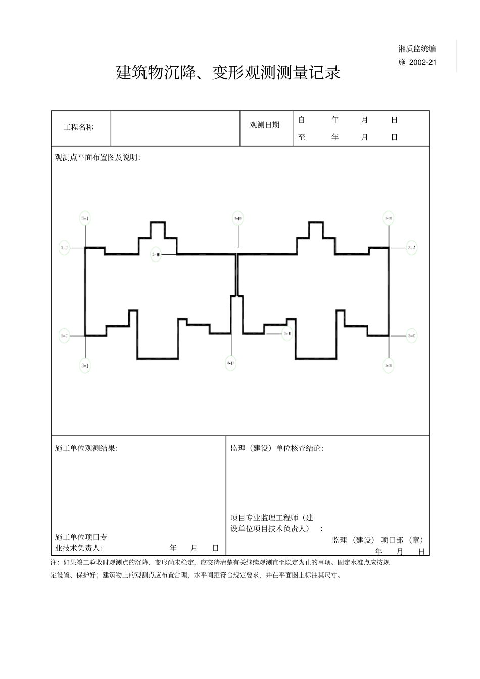 建筑物沉降观测记录_第1页