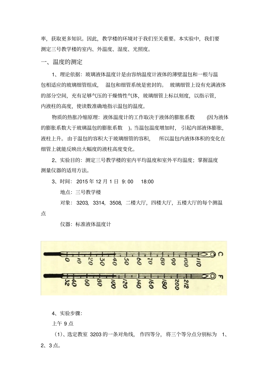 建筑环境测试技术实例_第2页