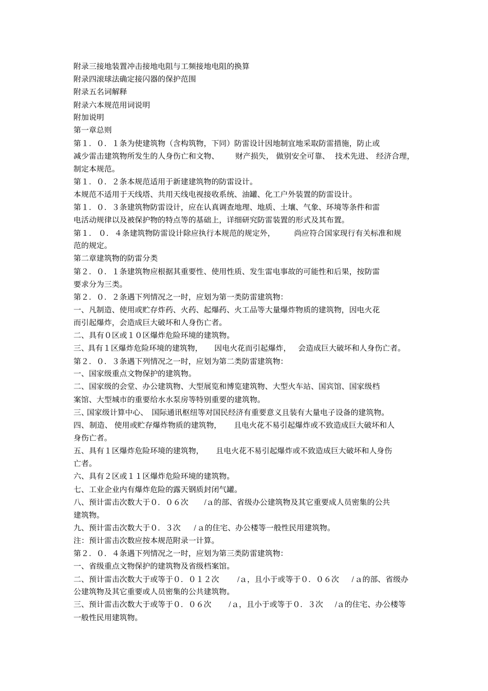建筑物防雷设计规范gbj57-94_第2页