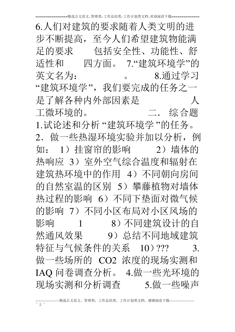 建筑环境学习题_第2页
