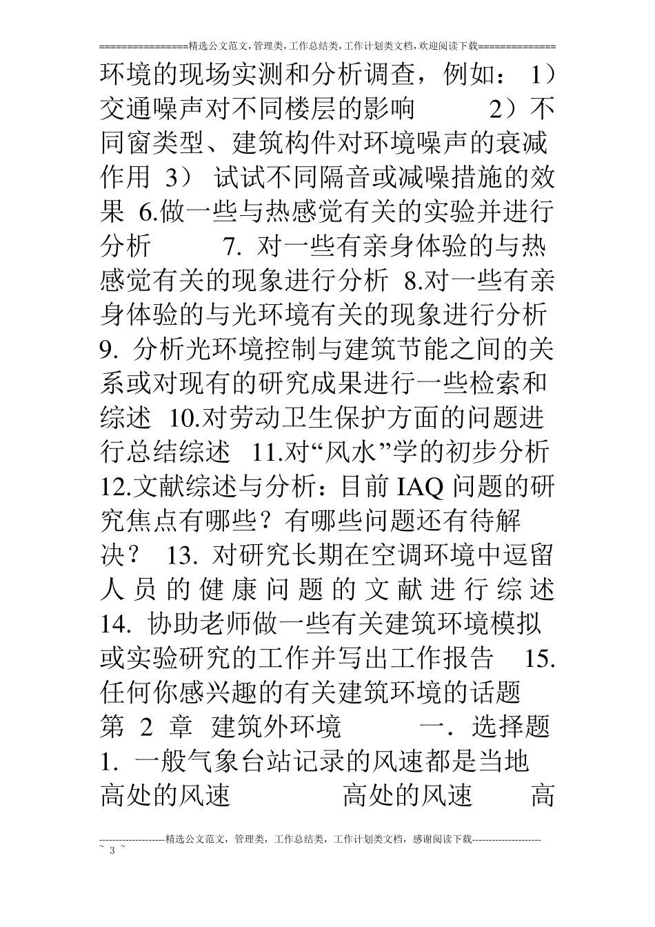 建筑环境学习题_第3页
