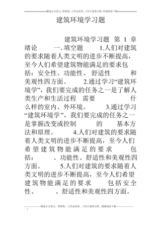 建筑环境学习题