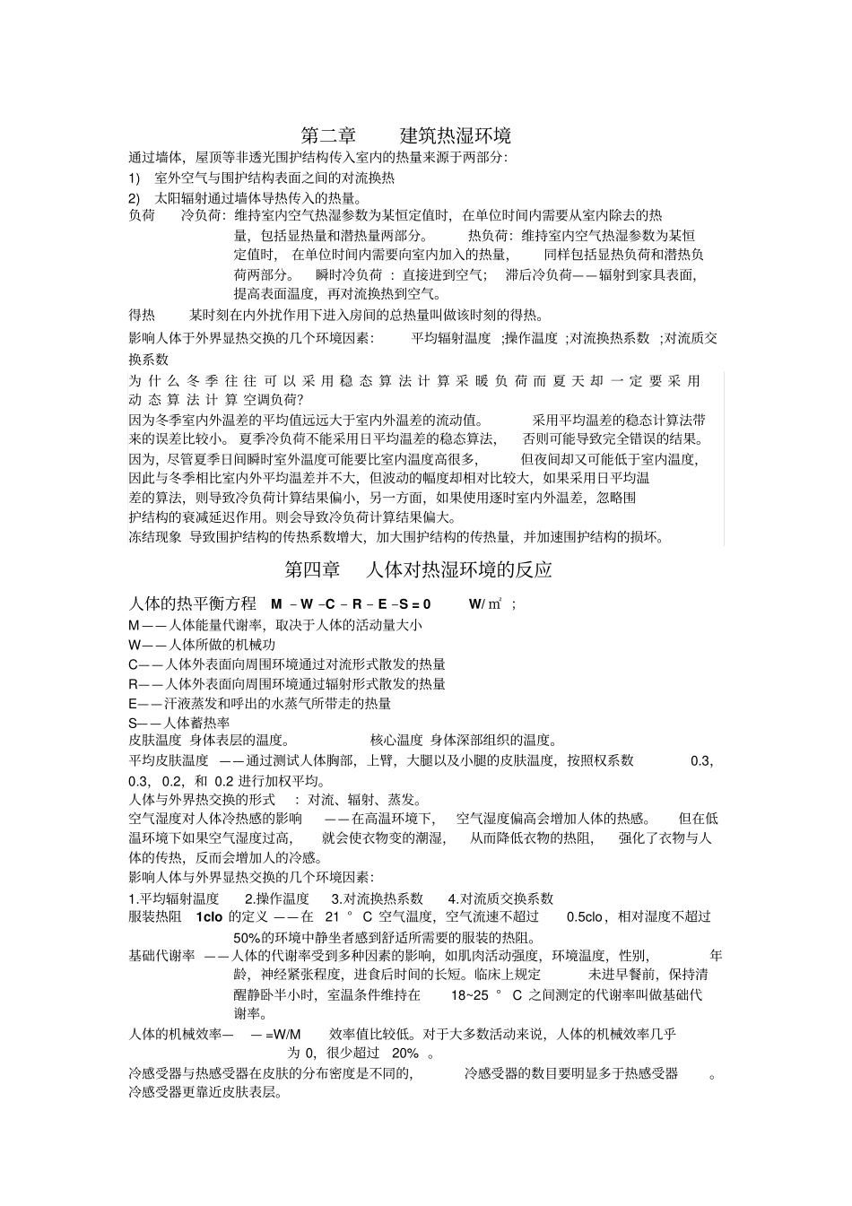 建筑环境学复习资料-重点讲解_第3页
