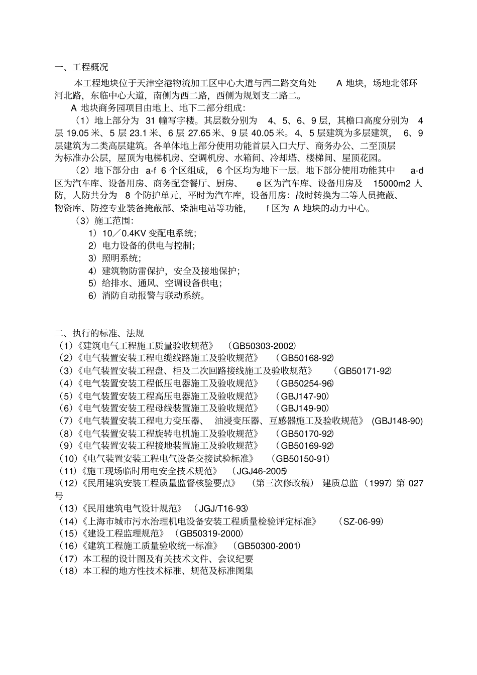 建筑电气安装工程监理实施细则范本_第2页