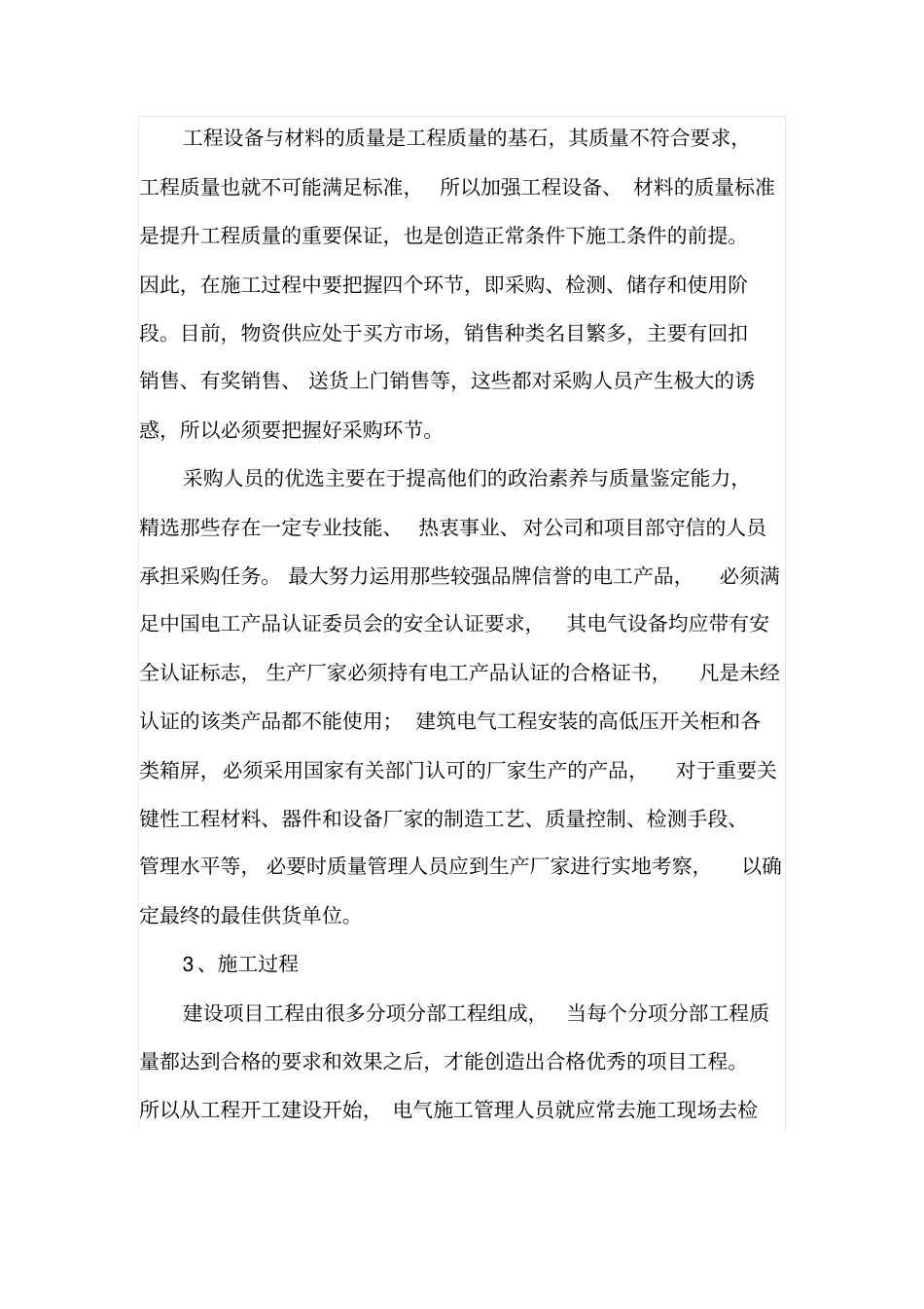 建筑电气工程各阶段的管理要点浅析_第2页