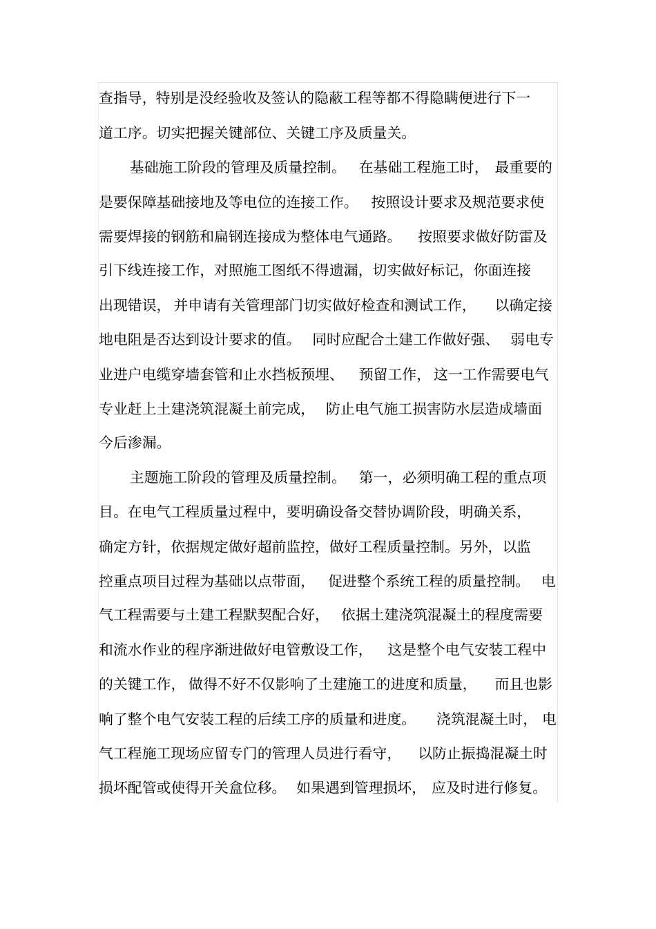 建筑电气工程各阶段的管理要点浅析_第3页