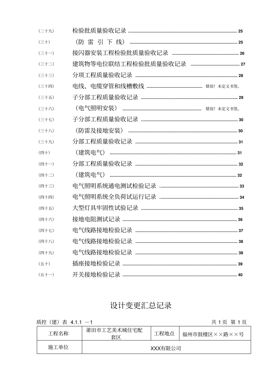 建筑电气全套验收资料_第2页
