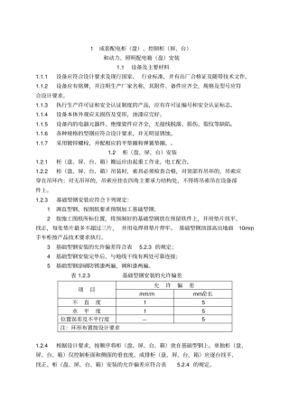 建筑电气工程施工技术规程31