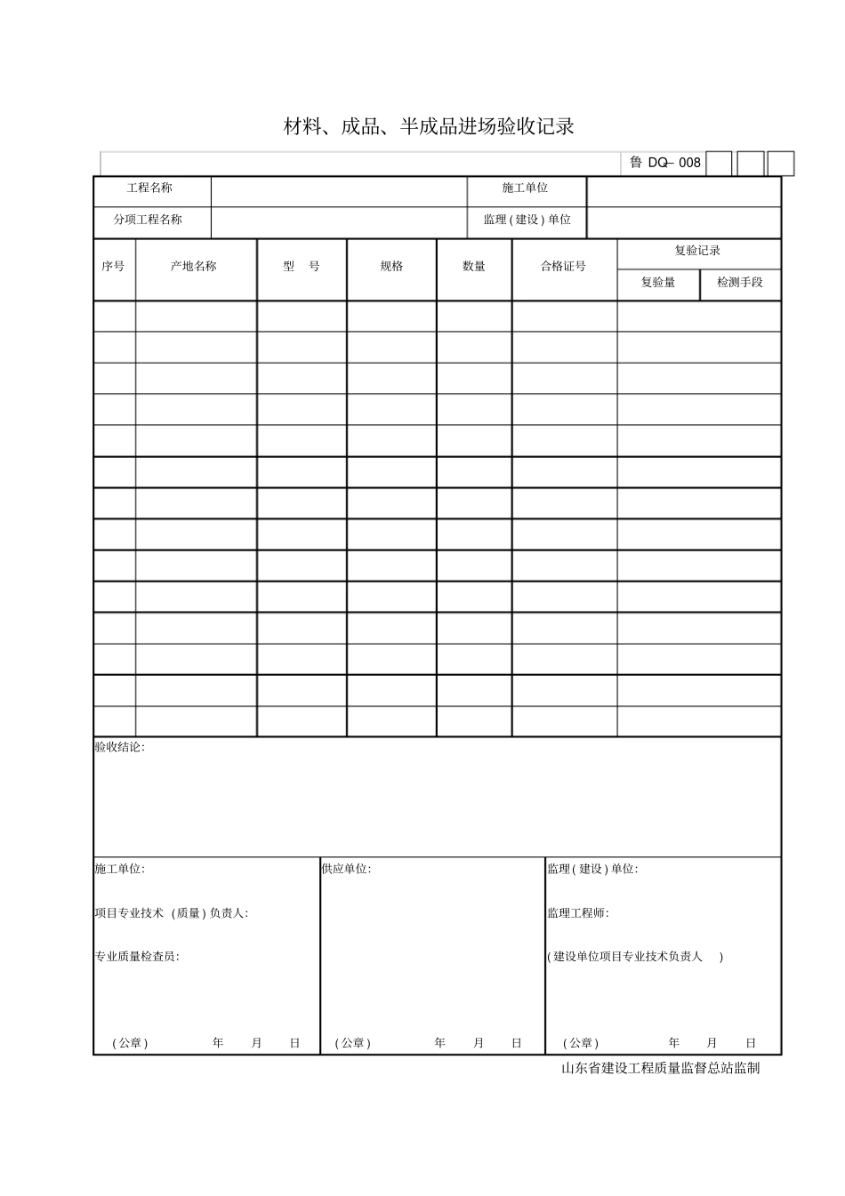 建筑电气安装分部、分项、检验批、施工记录表格_第2页