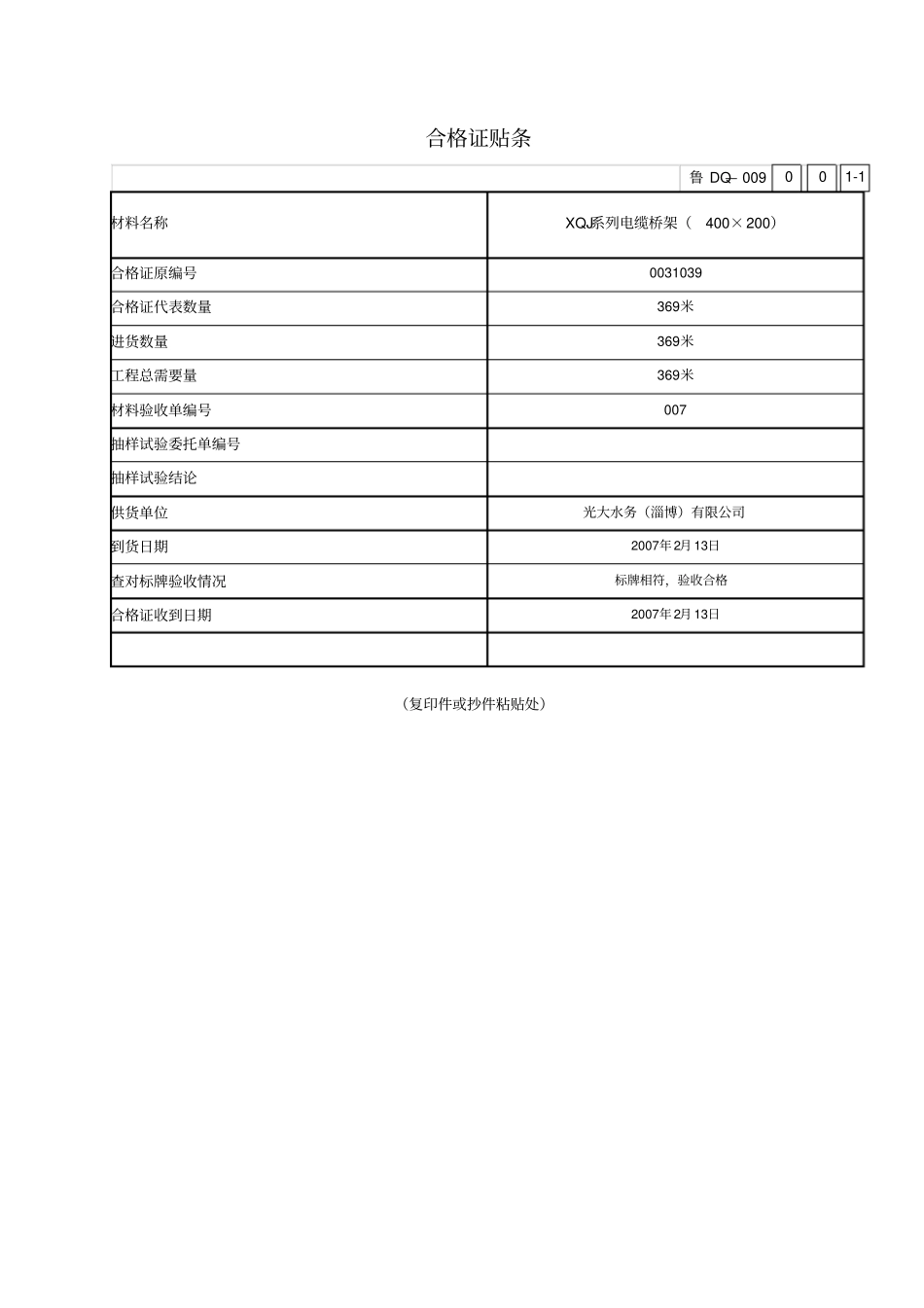 建筑电气安装分部、分项、检验批、施工记录表格_第3页
