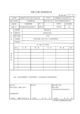建筑电气安装分部、分项、检验批、施工记录表格