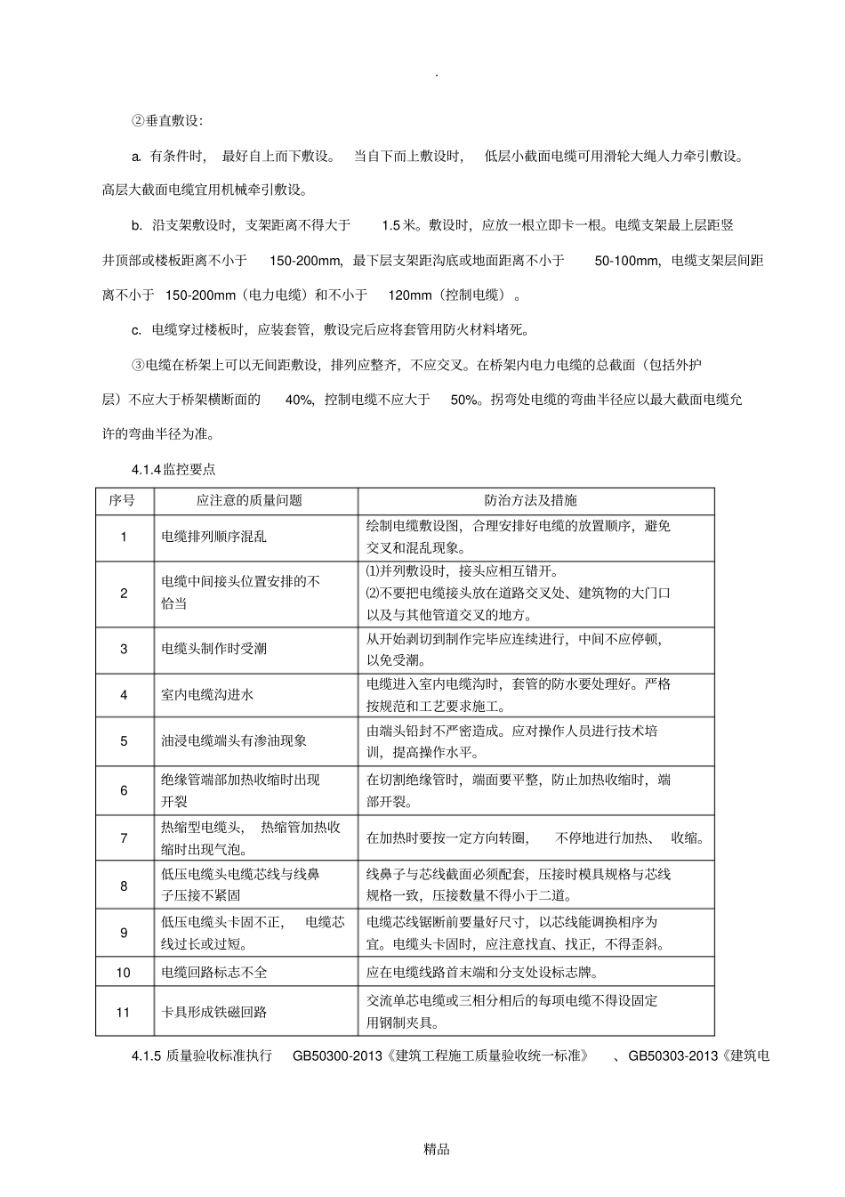 建筑电气安装监理细则_第3页