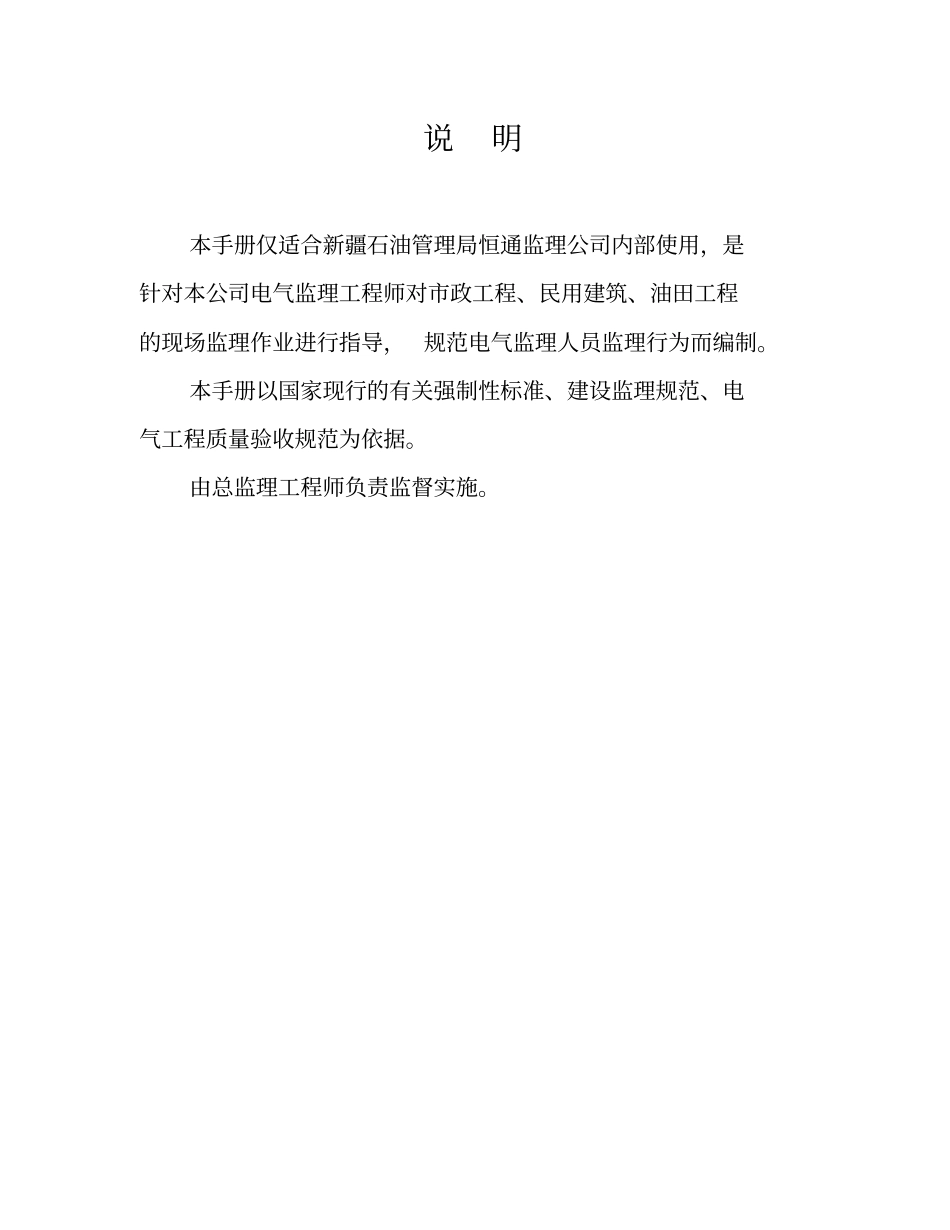 建筑电气工程操作手册_第2页