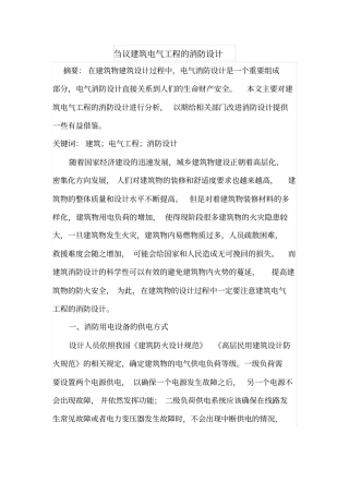 建筑电气工程的消防设计