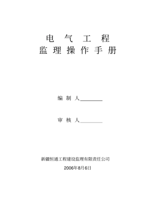 建筑电气工程操作手册35